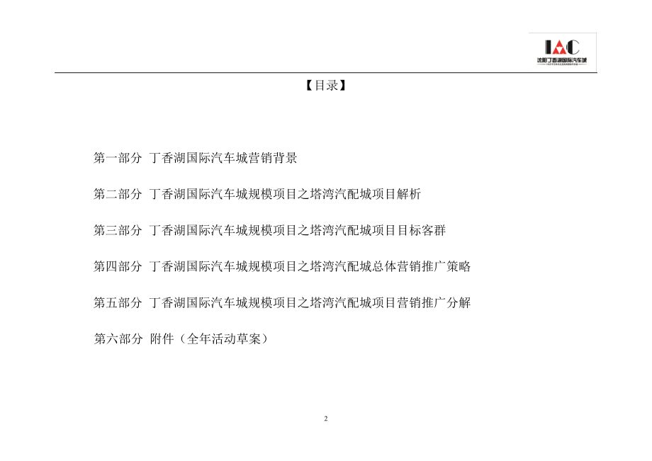 汽配城营销方案定稿.docx_第2页