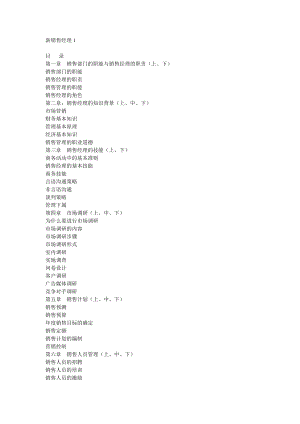 岗位分析--销售部职能与销售经理职责.docx