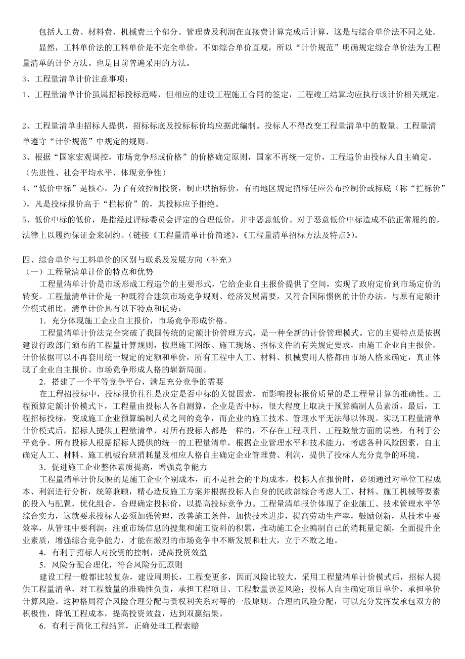 工程量清单计价授课计划.docx_第3页