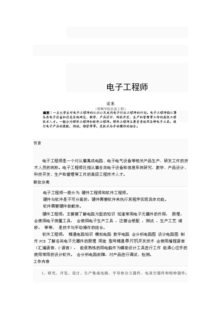 关于信息工程学院短学期的调研报告.docx_第2页