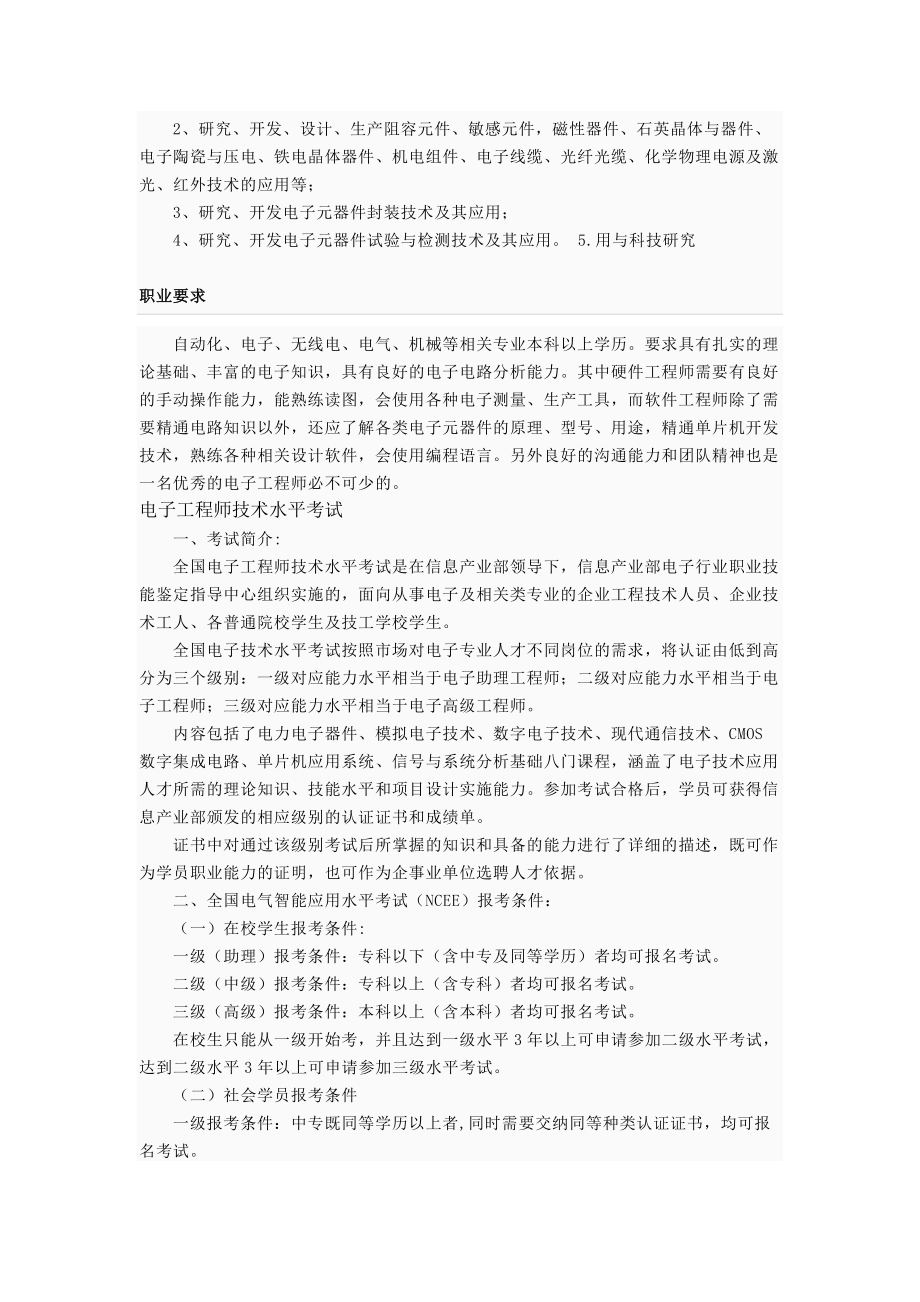 关于信息工程学院短学期的调研报告.docx_第3页