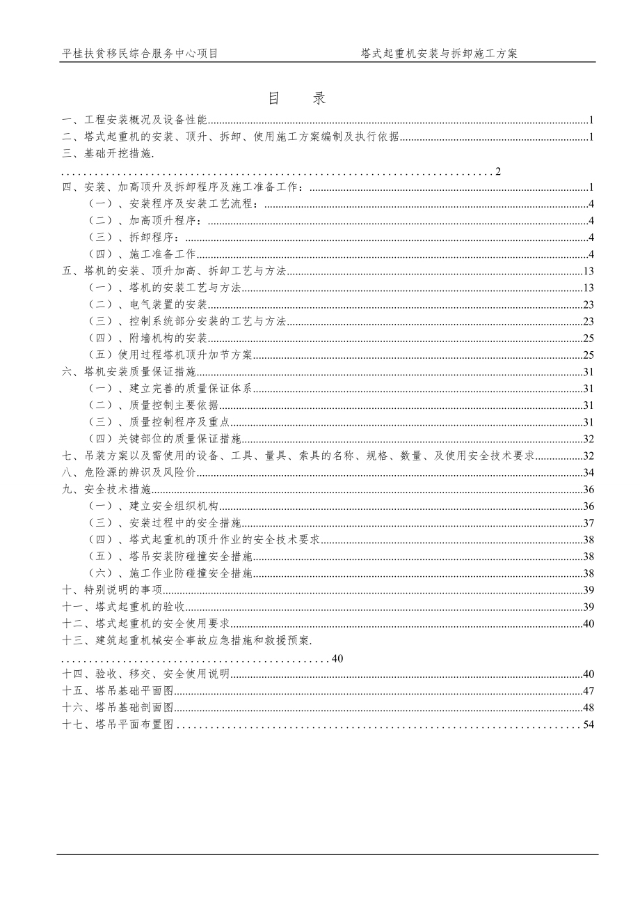 塔吊安装与拆卸专项施工方案.docx_第2页