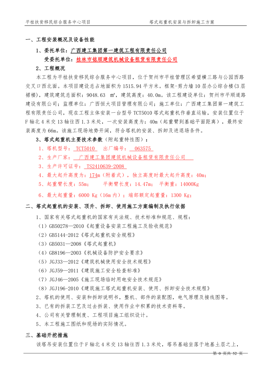 塔吊安装与拆卸专项施工方案.docx_第3页