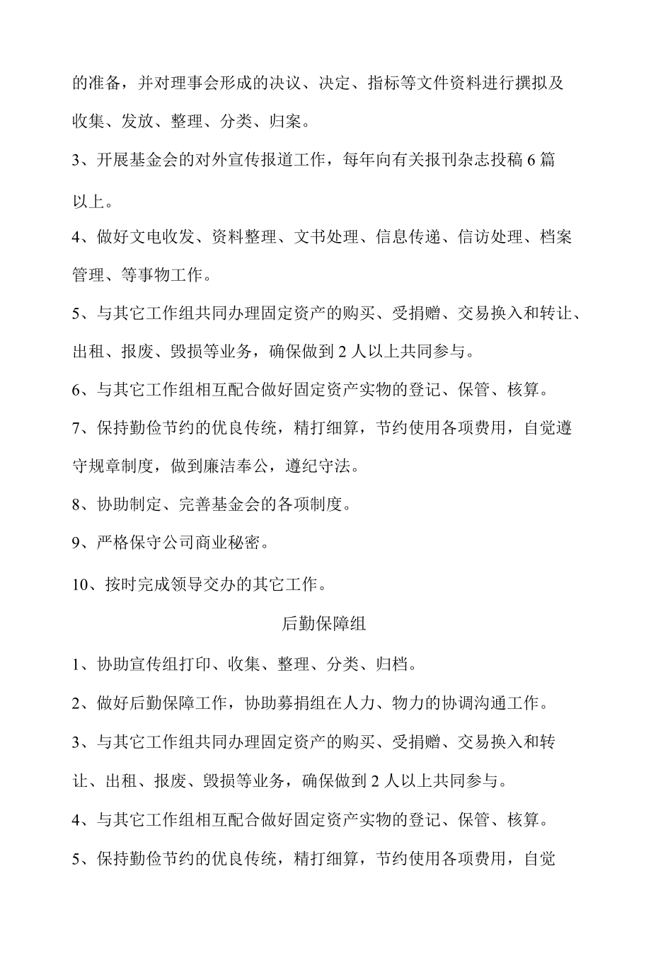 厦门建安慈善基金会各部门职责.docx_第3页