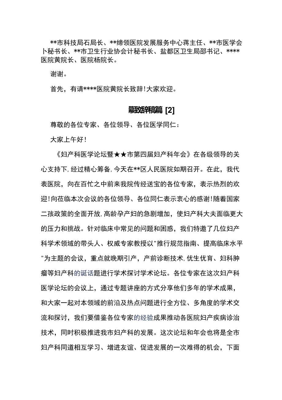 医学会开幕致辞稿汇编3篇.docx_第2页