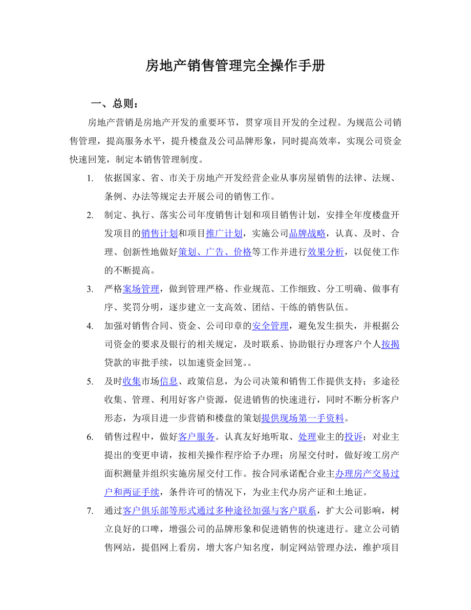 房地产销售管理培训p48.docx_第2页