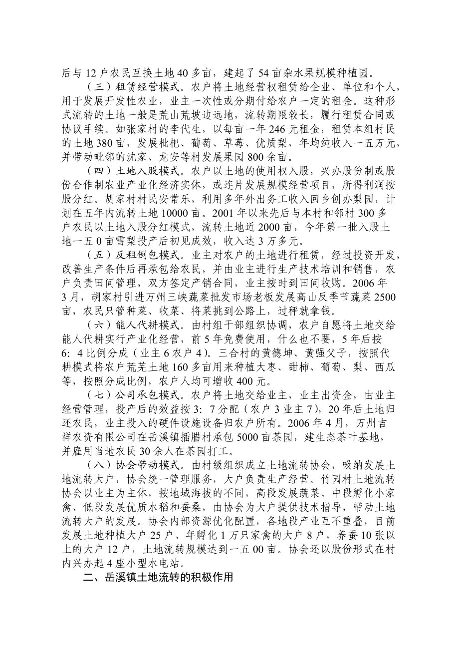 关于开县岳溪镇农村土地流转情况的调查.docx_第3页