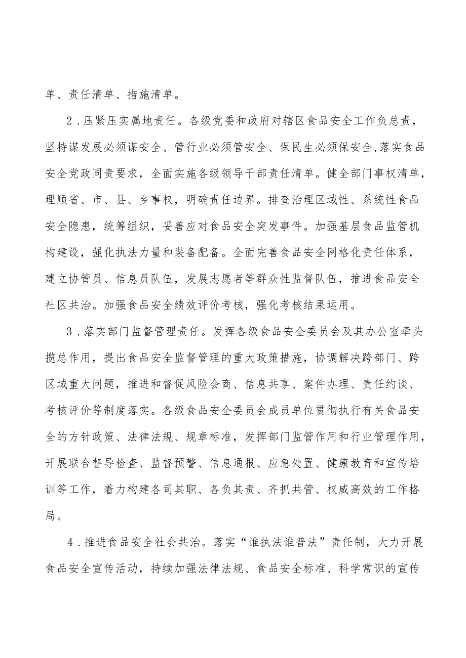 加强餐饮服务质量安全监管实施方案.docx_第3页