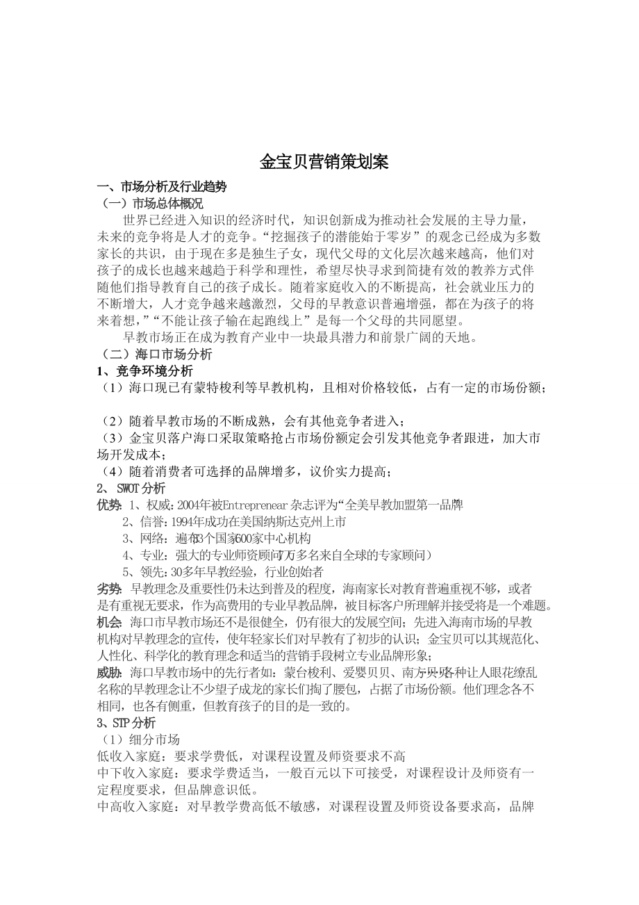 某公司营销策划案.docx_第2页