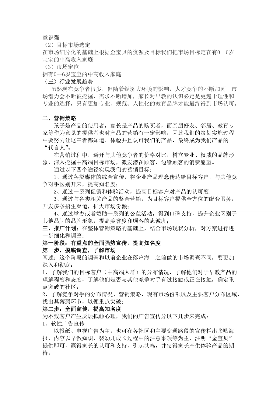 某公司营销策划案.docx_第3页