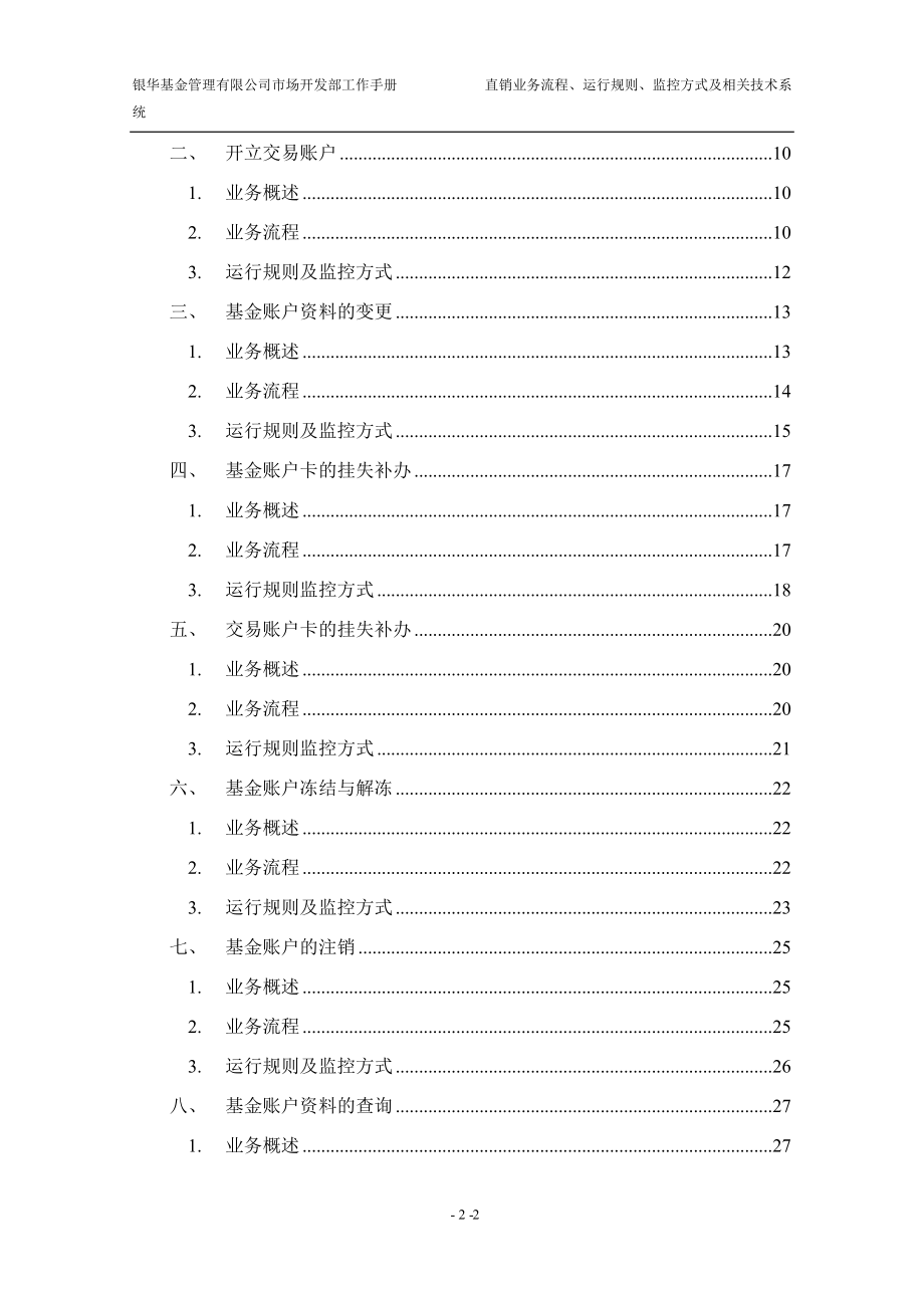 开放式基金直销工作流程、运行规则及监控方式（推荐DOC72）.docx_第2页