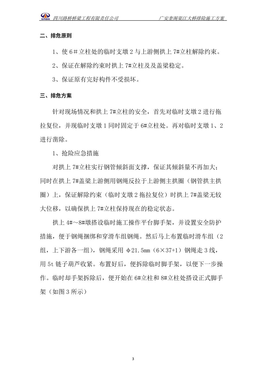 排危修复施工方案.docx_第3页