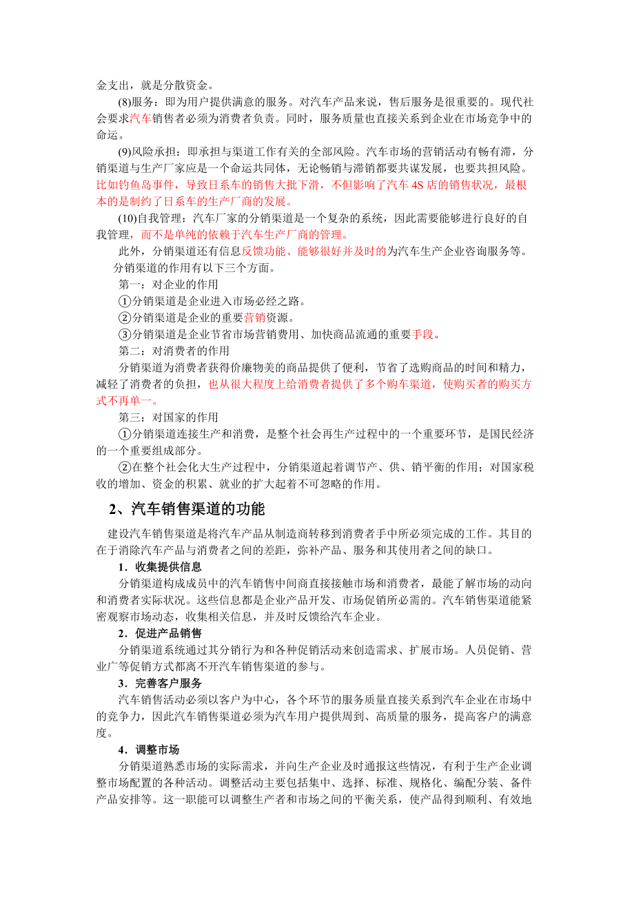 四汽车销售模式修改稿.docx_第3页