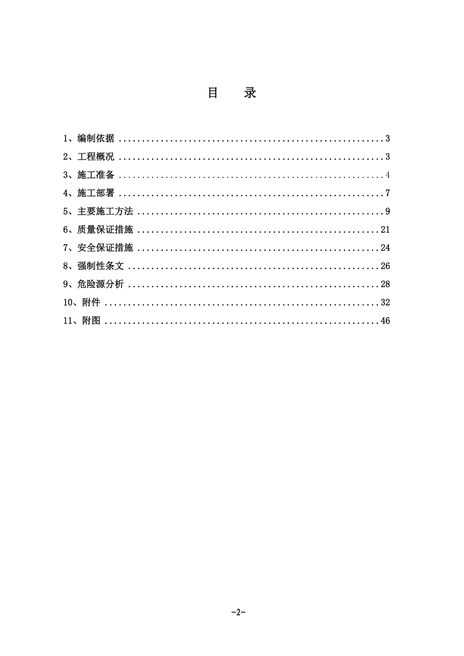 循环水泵房挡土墙施工方案.docx_第2页