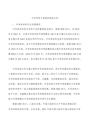 半导体硅片面临的挑战分析.docx