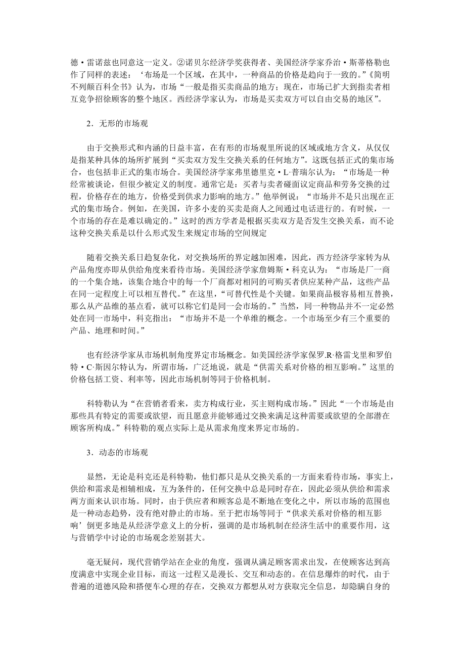 整合营销的基本内容讲解.docx_第3页