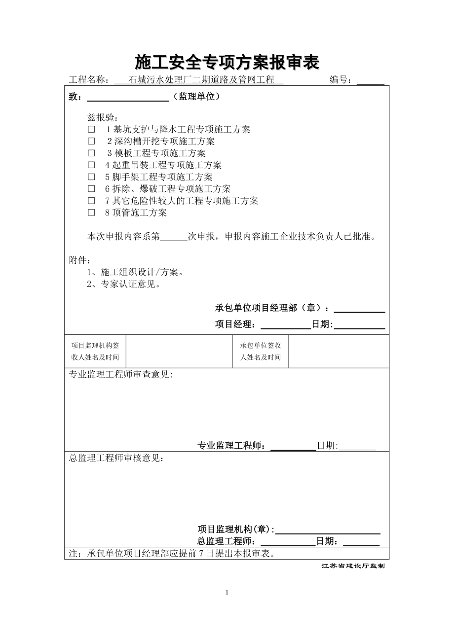 污水处理厂二期道路及管线工程顶管施工方案.docx_第1页