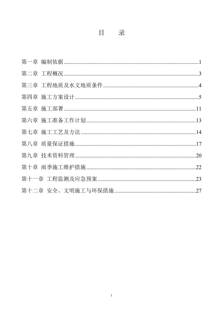 前门街道办事处护坡桩及土方开挖施工方案(0).docx_第2页