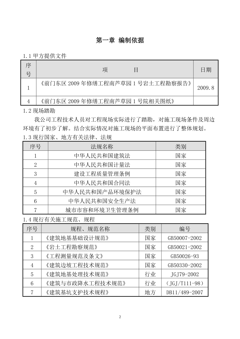 前门街道办事处护坡桩及土方开挖施工方案(0).docx_第3页