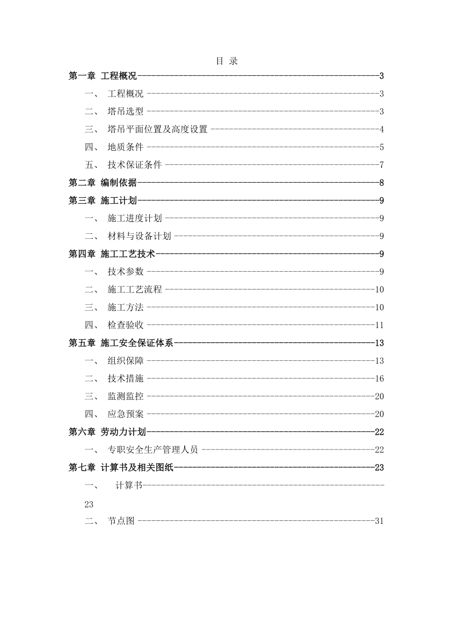 宋都蓝郡国际一期西标段工程塔吊方案.docx_第2页