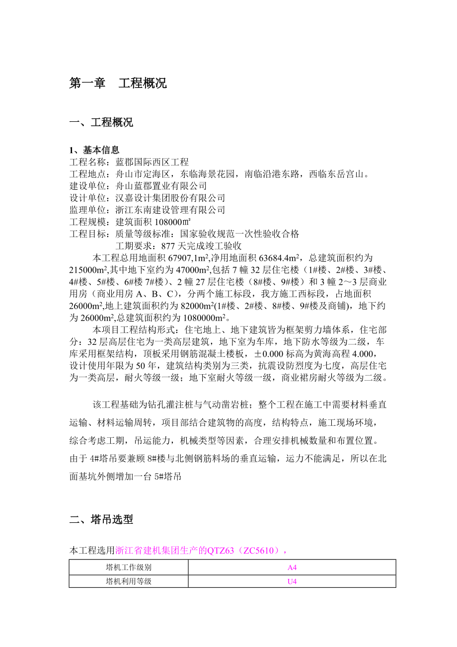 宋都蓝郡国际一期西标段工程塔吊方案.docx_第3页