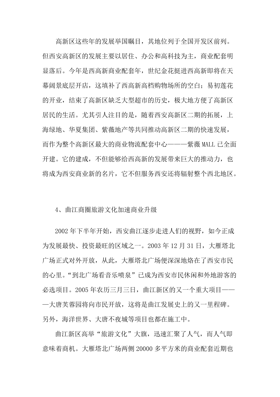 某楼盘营销策划案.docx_第3页