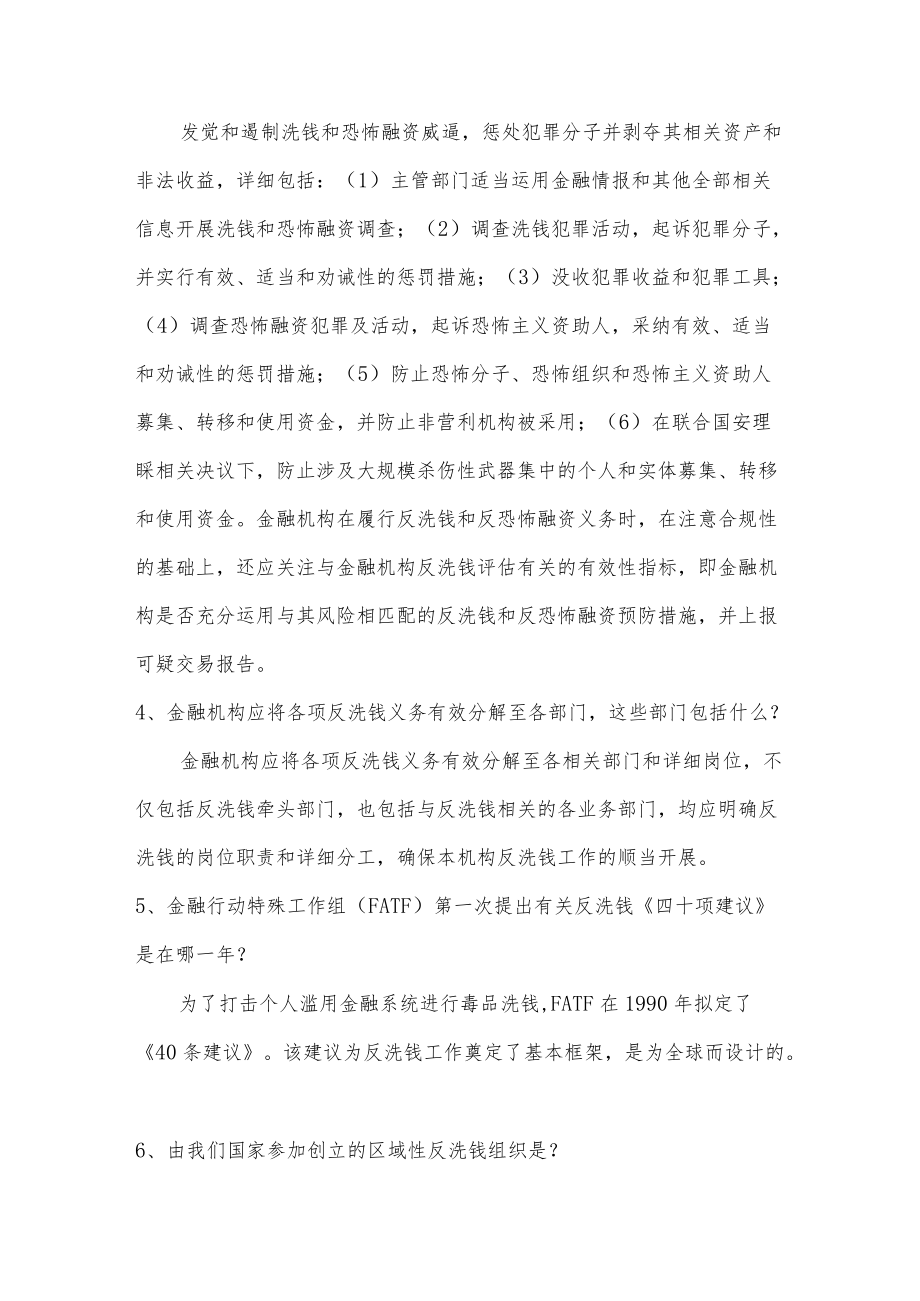 反洗钱问题参考.docx_第2页