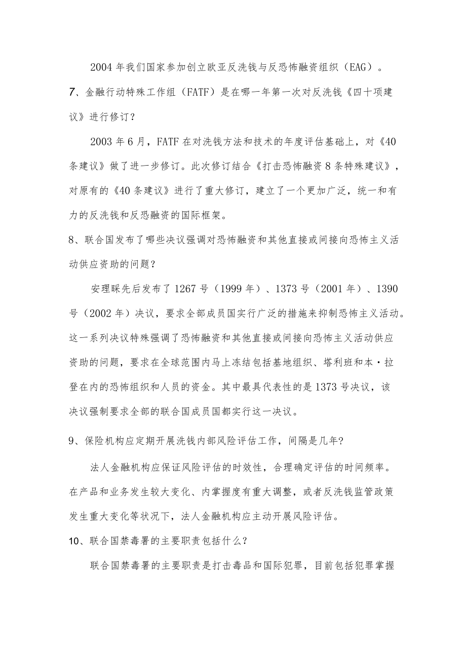 反洗钱问题参考.docx_第3页