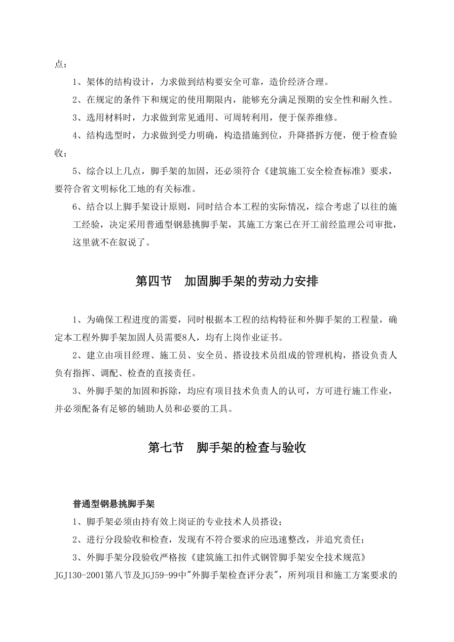 某工程脚手架加固施工方案.docx_第2页