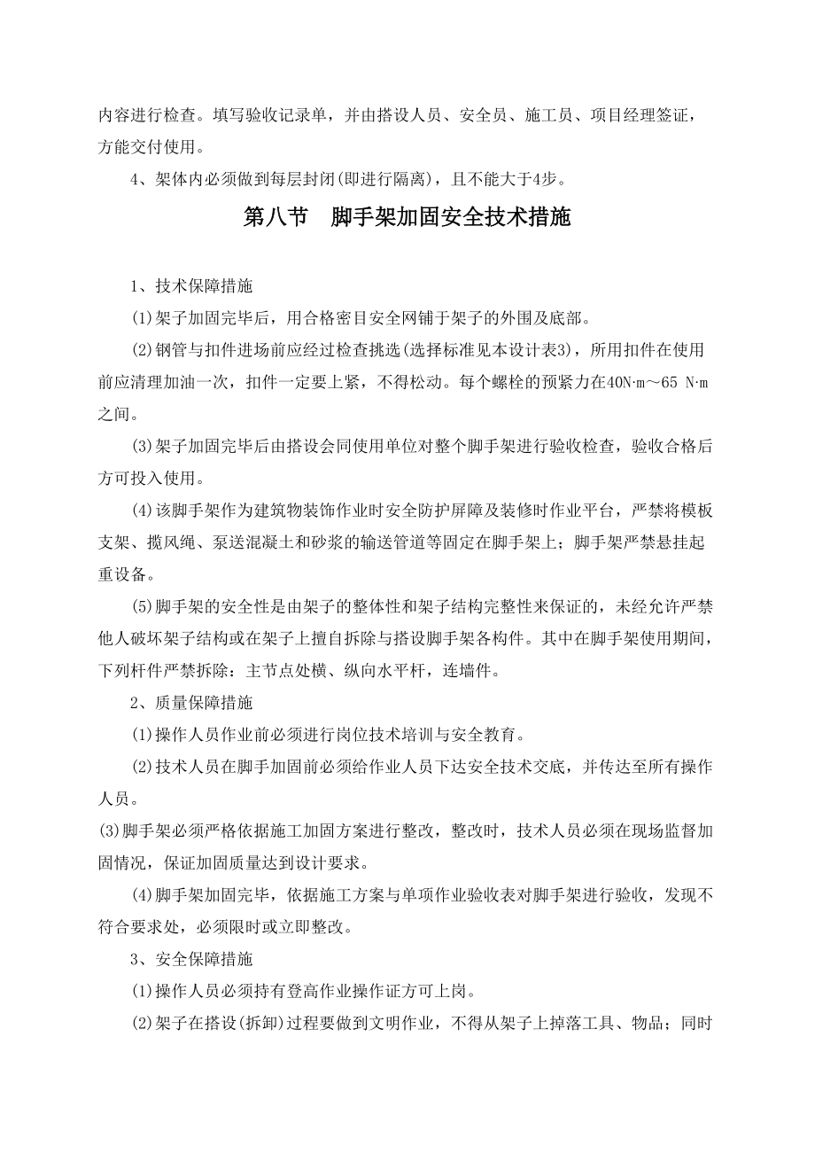 某工程脚手架加固施工方案.docx_第3页