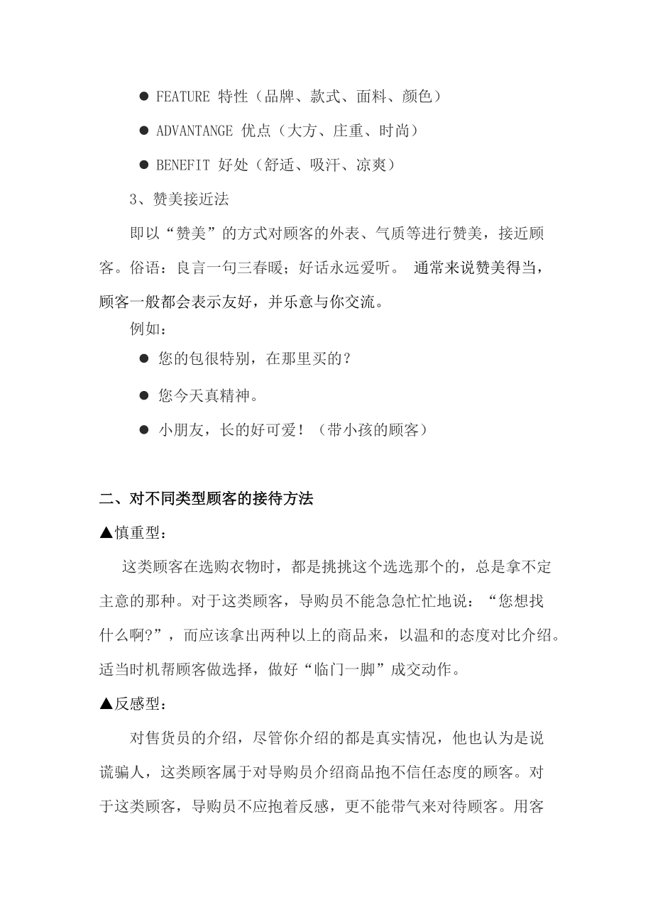 某服装公司导购员营销技巧培训教材.docx_第2页