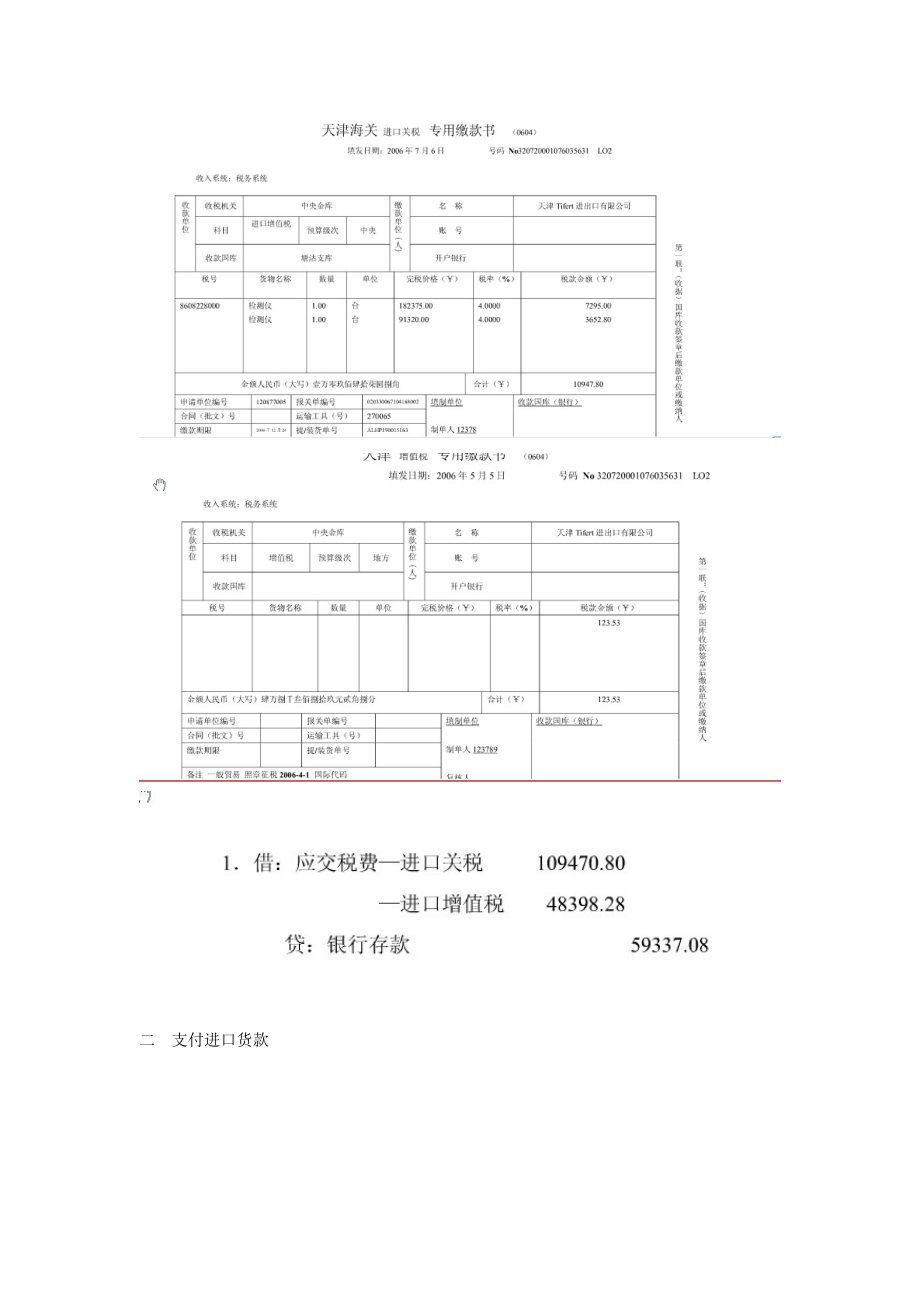 外贸会计之自营进口业务核算.docx_第2页