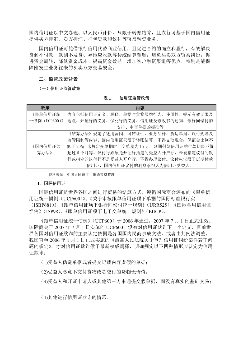 信用证业务模式及创新分析.docx_第2页