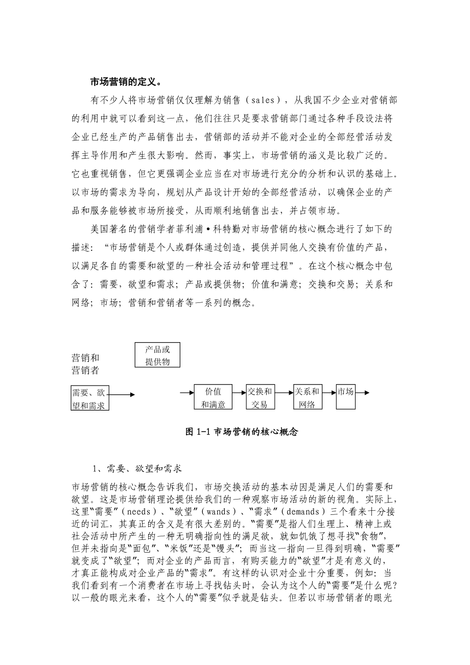 市场营销哲学的基本理论.docx_第2页