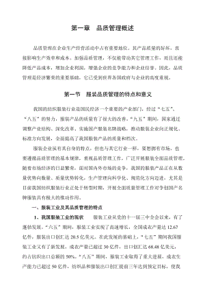 服务行业品质管理知识大全.docx