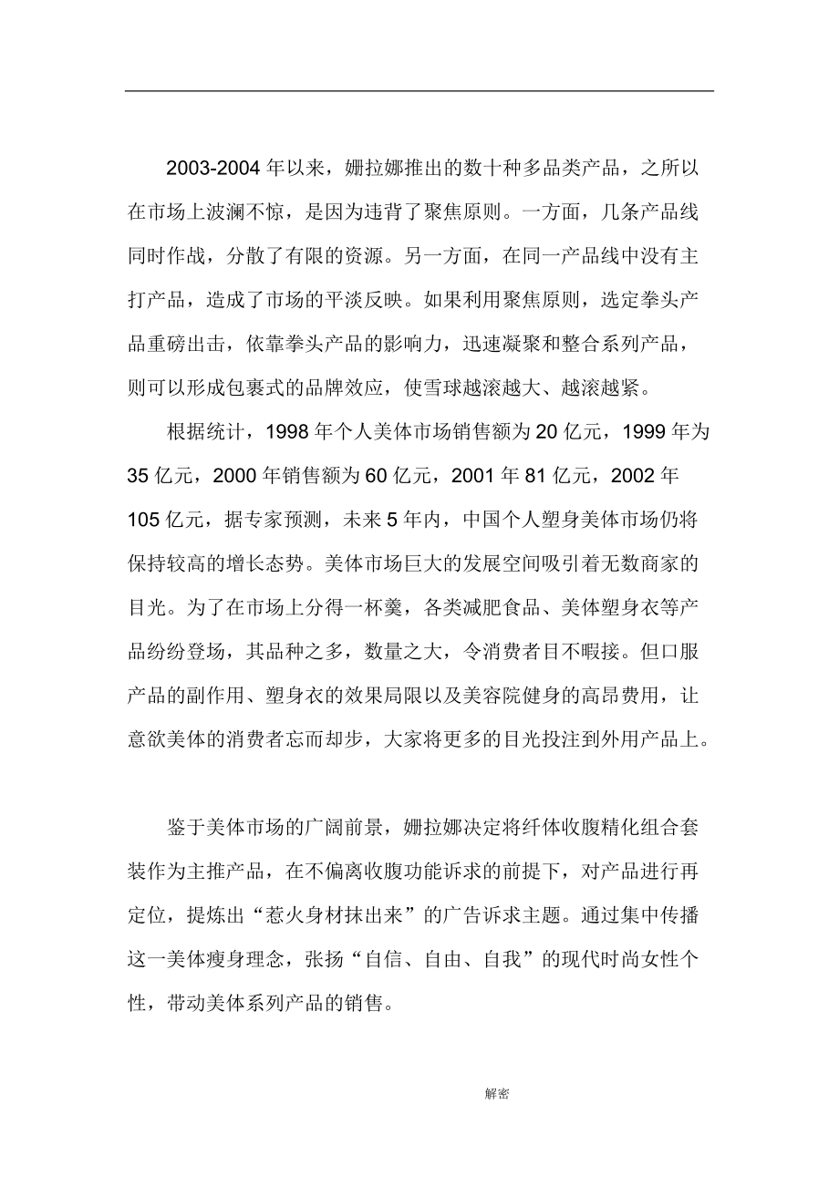 某化妆品营销新策略.docx_第2页