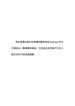 某项目营销策划建议书.docx