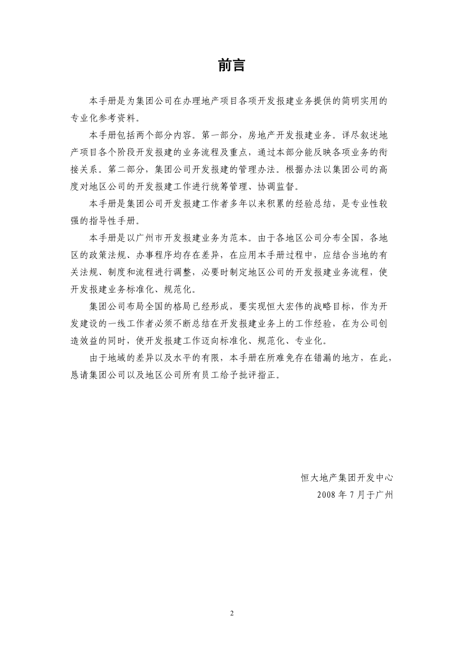 开发报建业务手册.docx_第2页