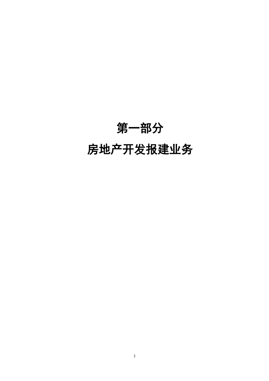 开发报建业务手册.docx_第3页