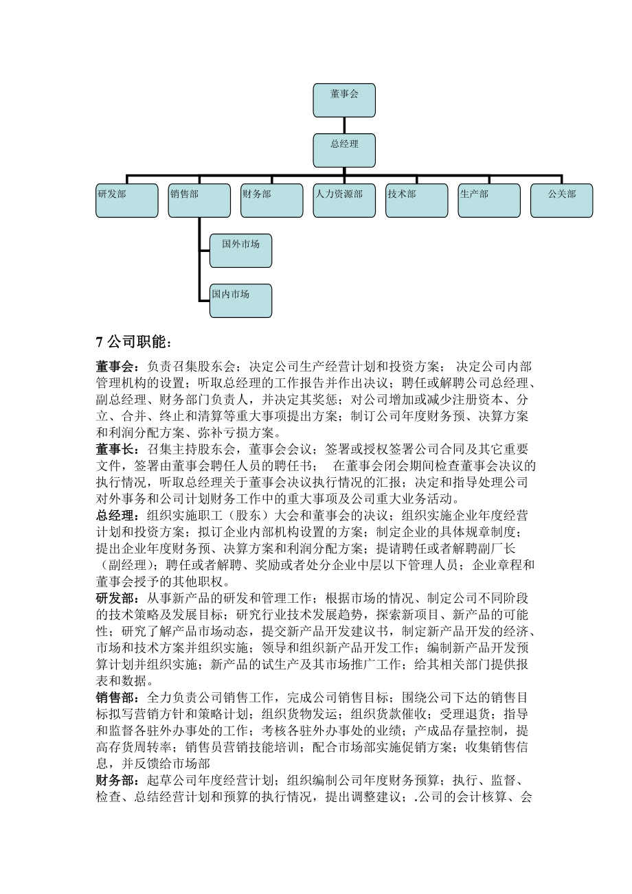 市场营销方案培训.docx_第3页