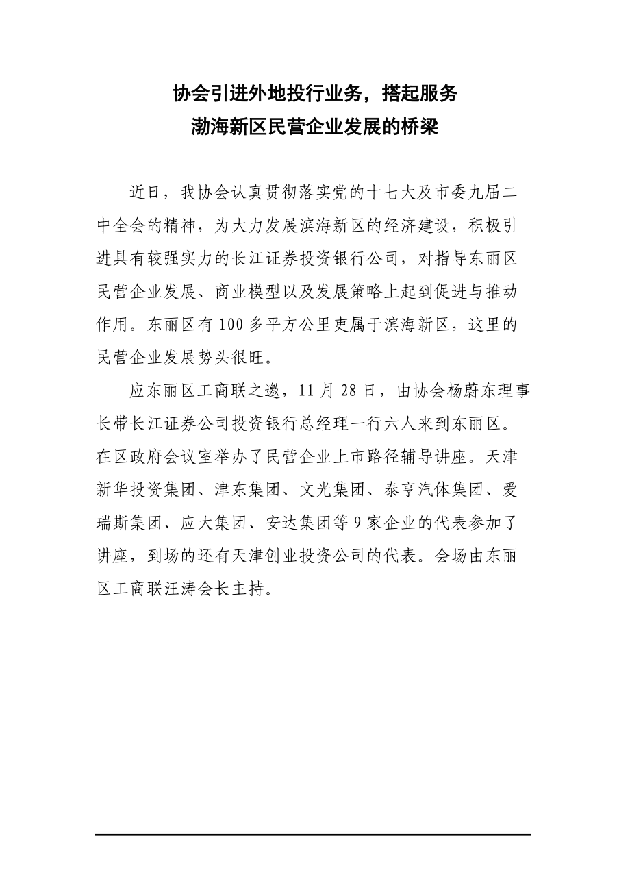 协会引进外地投行业务.docx_第1页