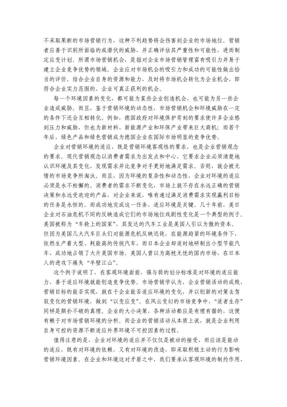 市场营销环境.docx_第3页