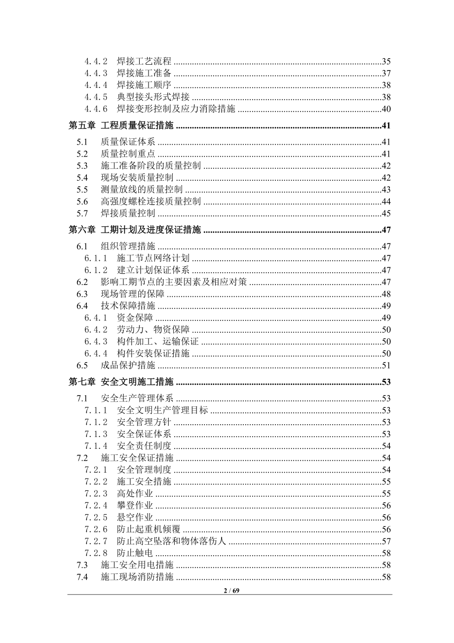 南宁生态产业园b1～b2楼钢结构施工方案.docx_第3页