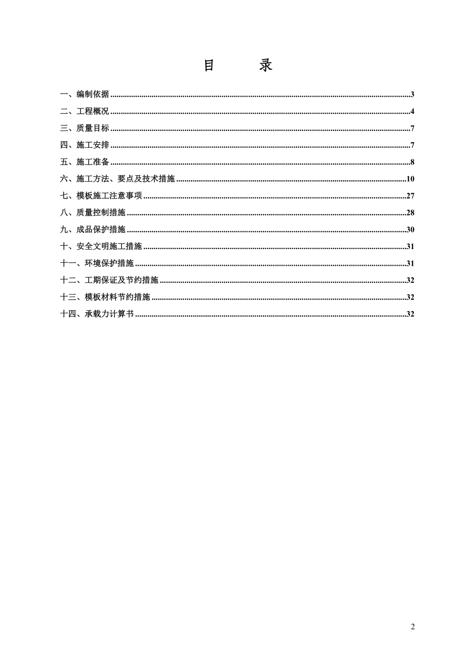 孔雀模板工程施工方案17.docx_第2页