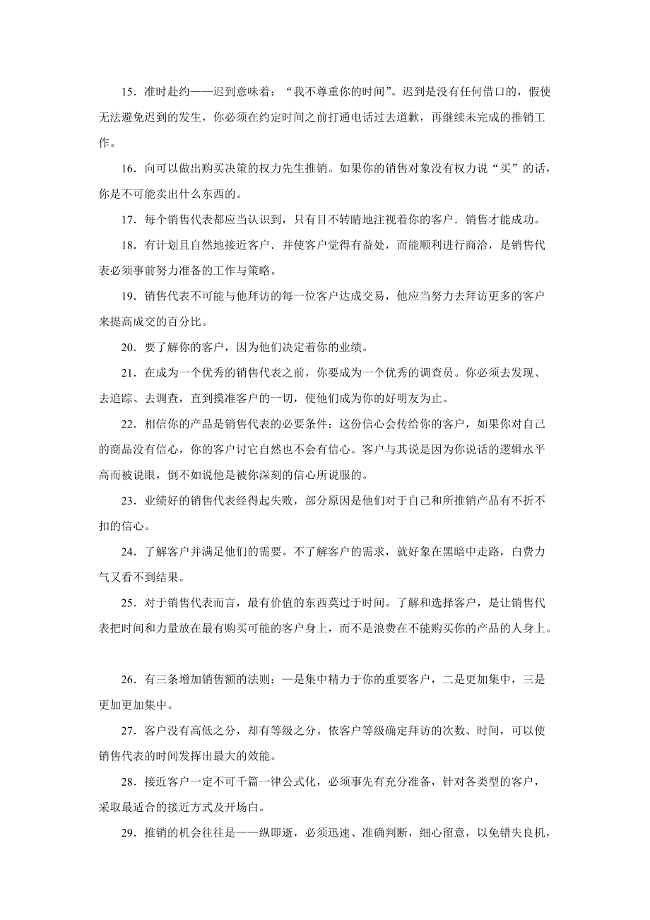 教你销售招.docx_第2页