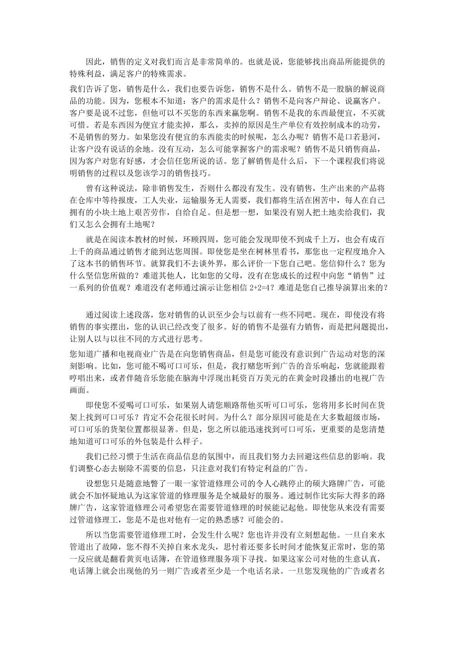 市场业务员培训教材.docx_第2页