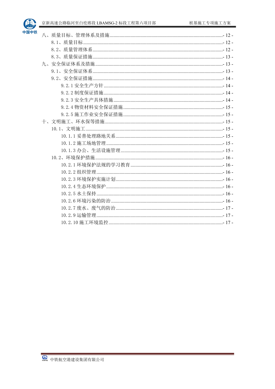 京新高速公路临白段桩基施工专项施工方案.docx_第3页