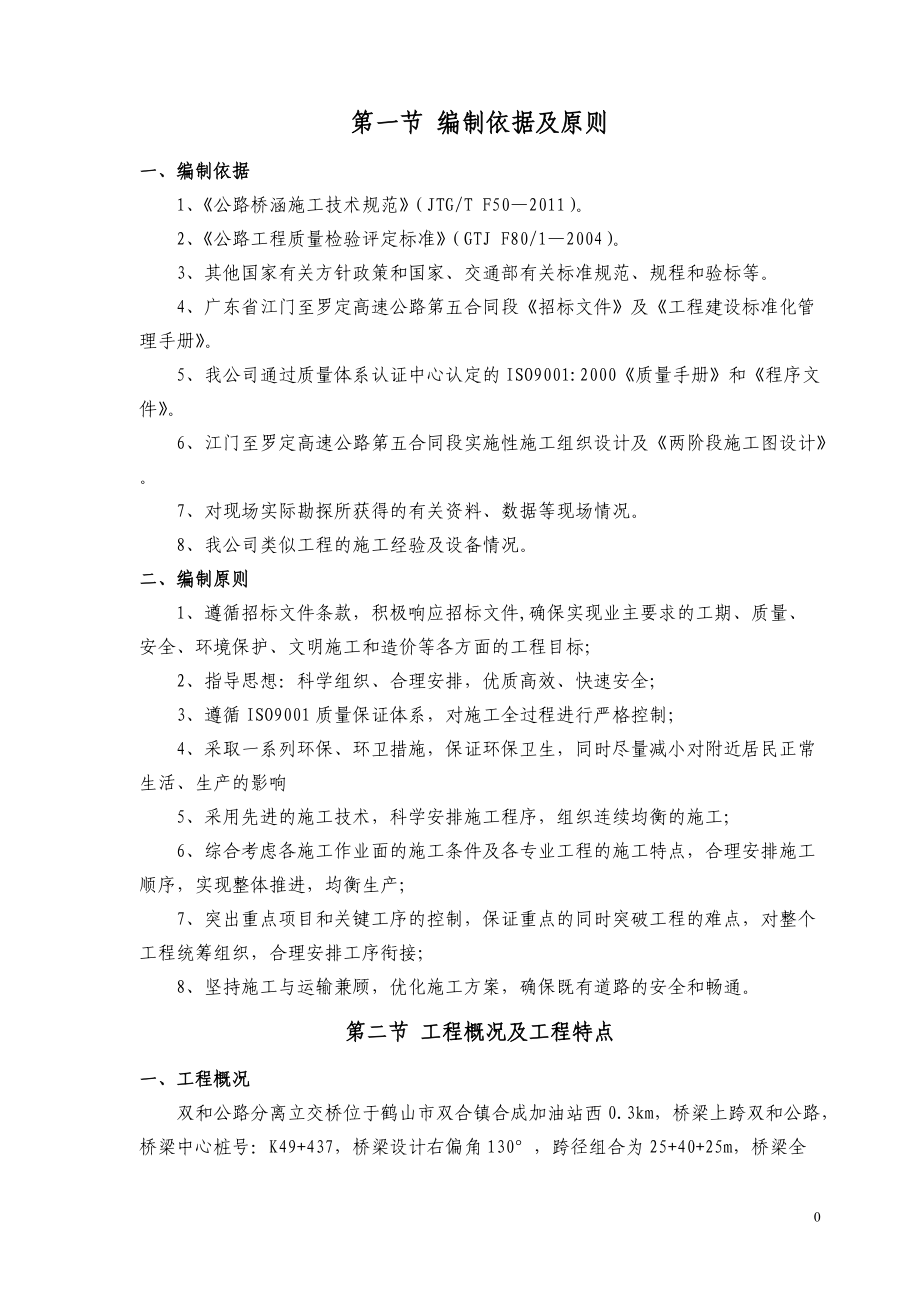 双和公路分离立交桥施工方案(旋挖钻).docx_第3页