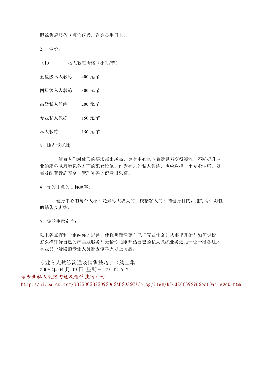 专业私人教练沟通及销售技巧.docx_第3页