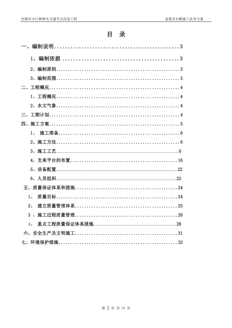 小江桥墩台帽、盖梁施工方案(55).docx_第2页